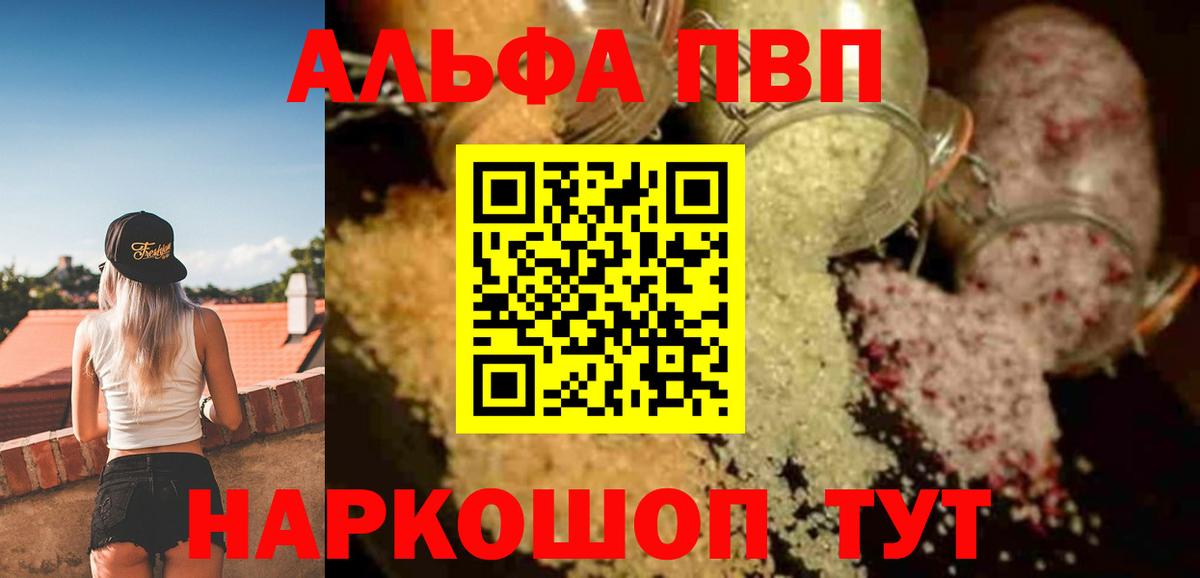 Alfa_PVP VHQ Аксай