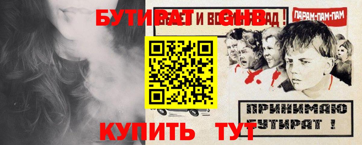 БУТИРАТ  БУТИРАТ жидкий экстази  Вход с VPN  Аксай 