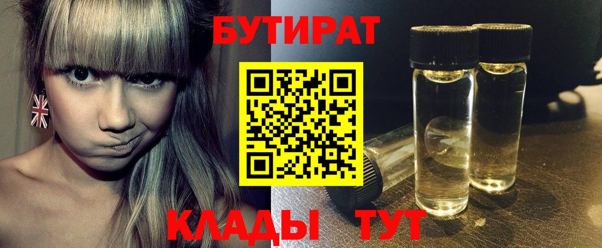 БУТИРАТ BDO Аксай