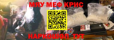 мяу мяу кристалл Заволжье