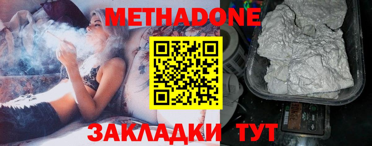 Метадон кристалл Аксай